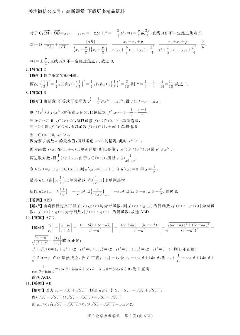 2023届河北高三上学期大数据应用调研联合测评数学参考答案第2页