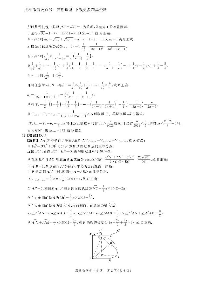 2023届河北高三上学期大数据应用调研联合测评数学参考答案第3页