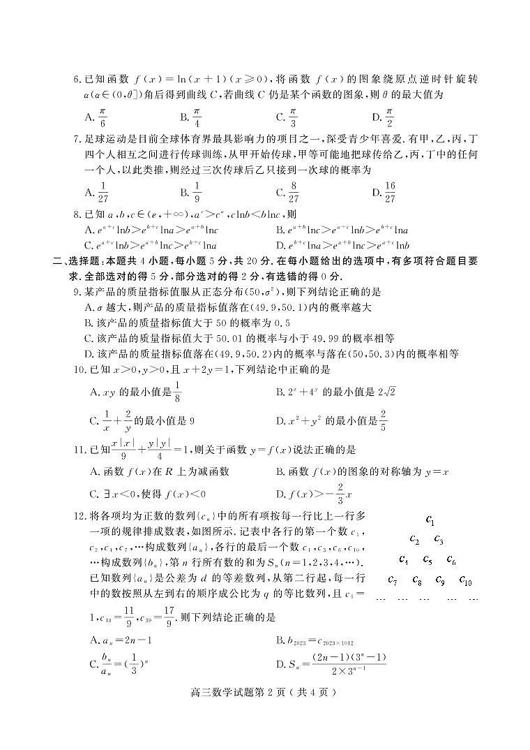 山东省潍坊市23届高三上学期10月份过程性检测数学含答案02