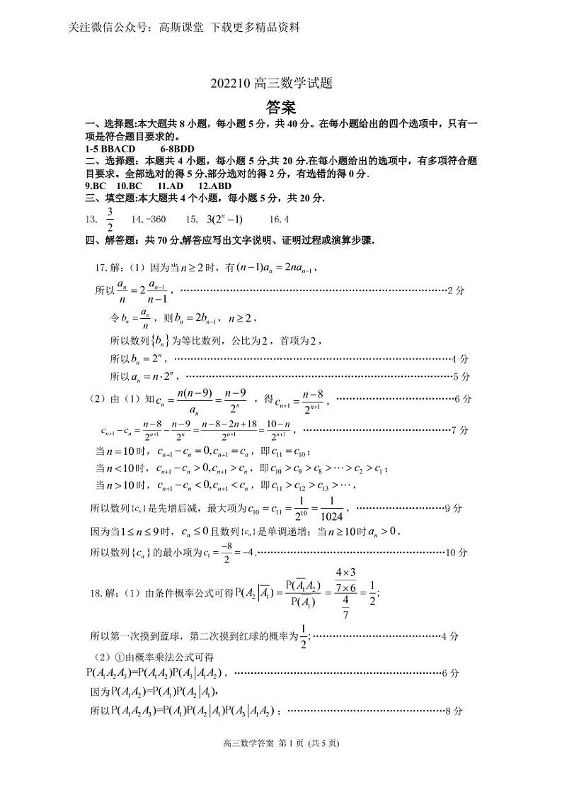 山东省潍坊市23届高三上学期10月份过程性检测数学含答案01