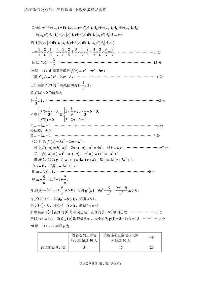 山东省潍坊市23届高三上学期10月份过程性检测数学含答案02