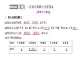 (新高考)高考数学一轮考点复习1.1《集合》课件 (含解析)