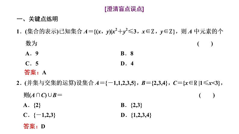 (新高考)高考数学一轮考点复习1.1《集合》课件 (含解析)07