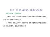 (新高考)高考数学一轮考点复习1.2《充分条件与必要条件、全称量词与存在量词》课件 (含解析)