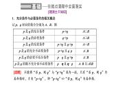 (新高考)高考数学一轮考点复习1.2《充分条件与必要条件、全称量词与存在量词》课件 (含解析)