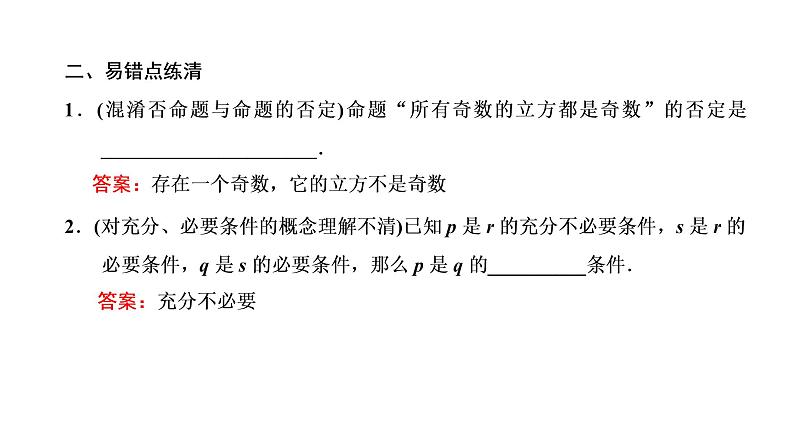 (新高考)高考数学一轮考点复习1.2《充分条件与必要条件、全称量词与存在量词》课件 (含解析)07