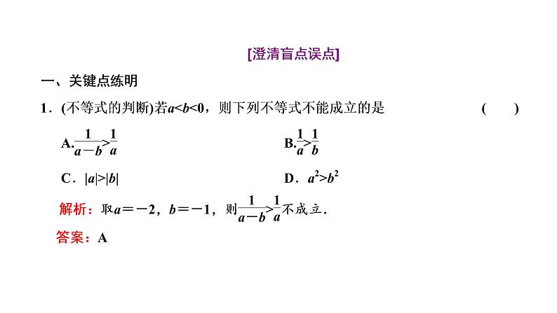 (新高考)高考数学一轮考点复习1.3《不等式的性质及一元二次不等式》课件 (含解析)06