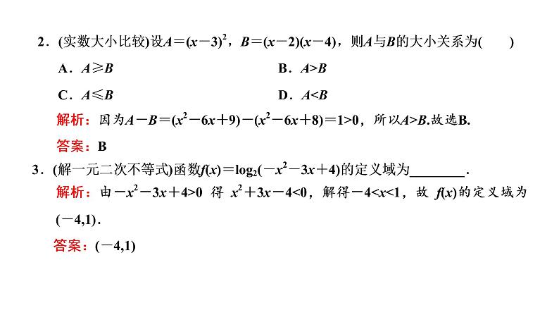 (新高考)高考数学一轮考点复习1.3《不等式的性质及一元二次不等式》课件 (含解析)07