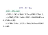 (新高考)高考数学一轮考点复习1.4《基本不等式》课件 (含解析)