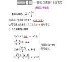 (新高考)高考数学一轮考点复习1.4《基本不等式》课件 (含解析)