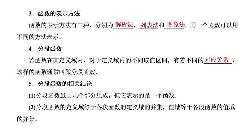 (新高考)高考数学一轮考点复习2.1《函数及其表示》课件 第4页