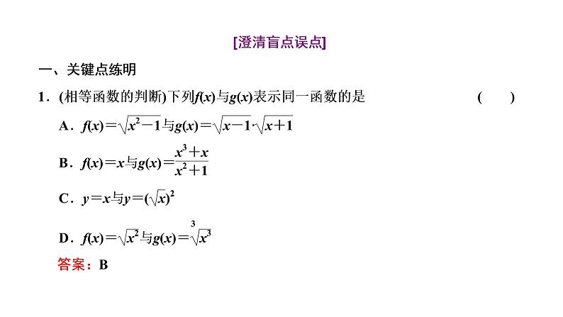 (新高考)高考数学一轮考点复习2.1《函数及其表示》课件 第5页