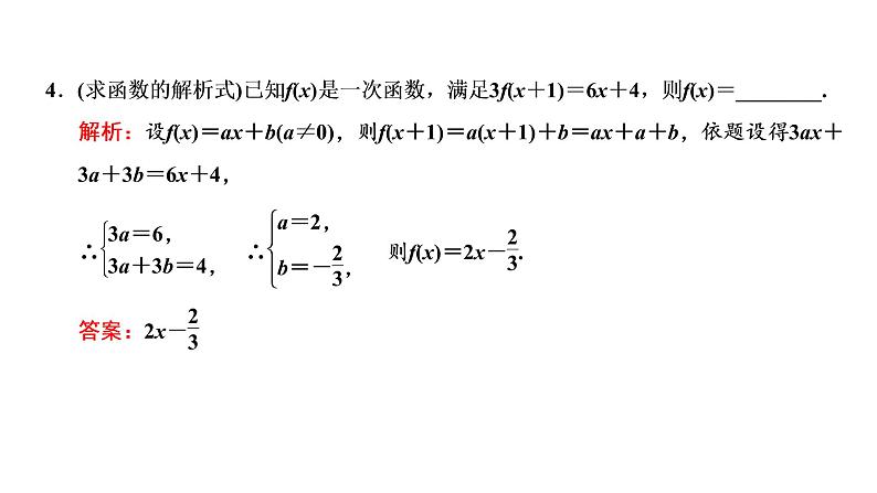 (新高考)高考数学一轮考点复习2.1《函数及其表示》课件 第7页