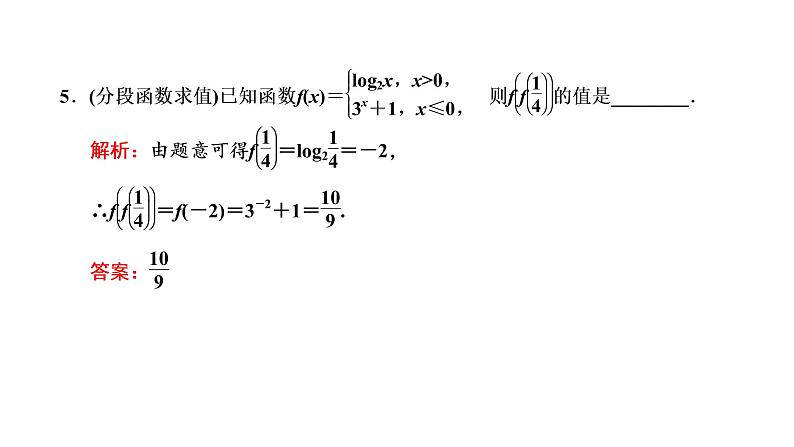 (新高考)高考数学一轮考点复习2.1《函数及其表示》课件 第8页