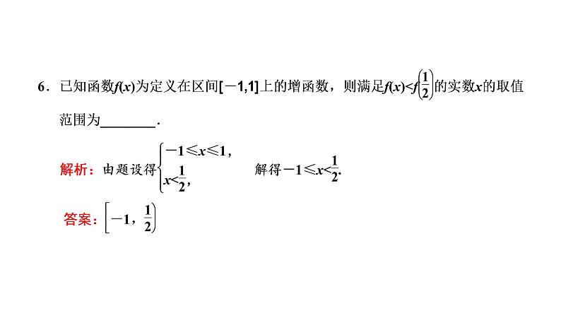 (新高考)高考数学一轮考点复习2.2.1《函数的单调性与最值、奇偶性、周期性》课件 (含解析)08