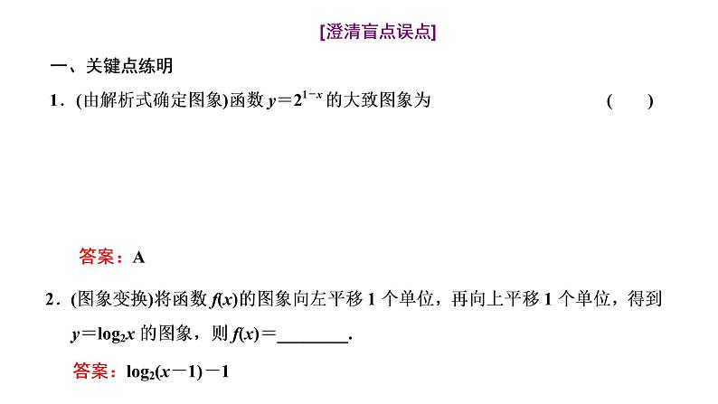 (新高考)高考数学一轮考点复习2.6《函数的图象及其应用》课件 第4页