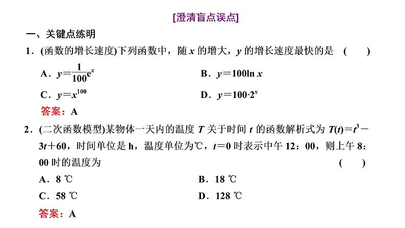 (新高考)高考数学一轮考点复习2.8《函数模型及其应用》课件 第4页