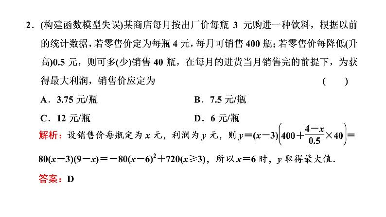 (新高考)高考数学一轮考点复习2.8《函数模型及其应用》课件 第8页