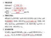 (新高考)高考数学一轮考点复习3.1《导数的概念及运算》课件 (含解析)