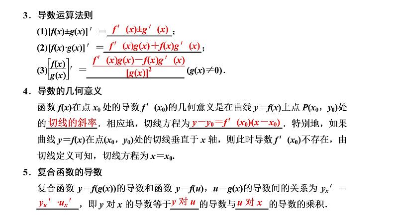 (新高考)高考数学一轮考点复习3.1《导数的概念及运算》课件 (含解析)04