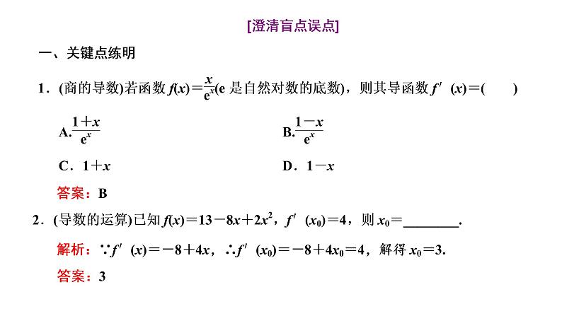 (新高考)高考数学一轮考点复习3.1《导数的概念及运算》课件 (含解析)05