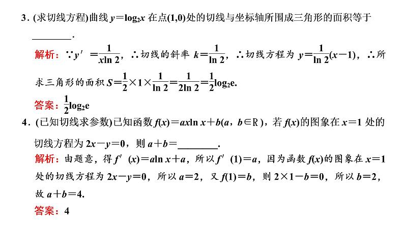 (新高考)高考数学一轮考点复习3.1《导数的概念及运算》课件 (含解析)06