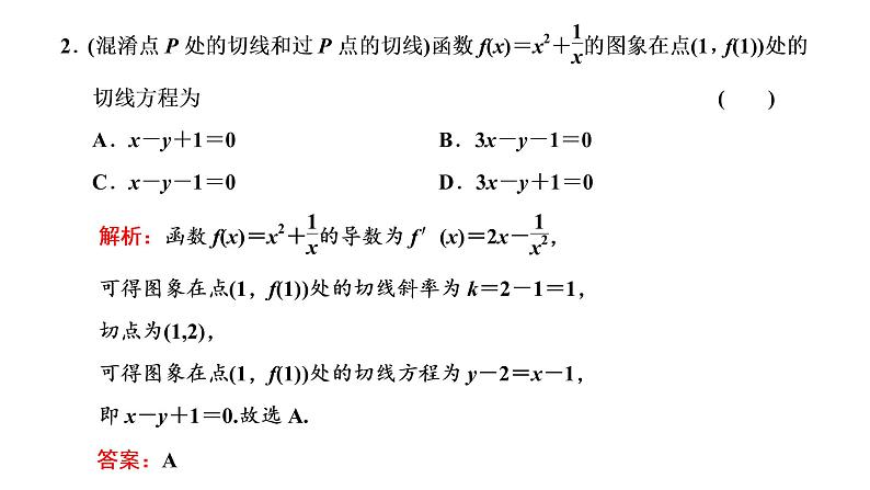 (新高考)高考数学一轮考点复习3.1《导数的概念及运算》课件 (含解析)08