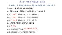 (新高考)高考数学一轮考点复习3.2.1《导数与函数的单调性、极值与最值》课件 (含解析)