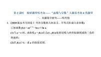 (新高考)高考数学一轮考点复习3.2.2《函数与导数”大题常考的4类题型》课件 (含解析)