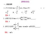 (新高考)高考数学一轮考点复习4.2《同角三角函数的基本关系与诱导公式》课件 (含解析)