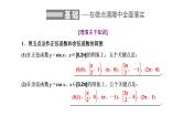 (新高考)高考数学一轮考点复习4.3《三角函数的图象与性质》课件 (含解析)