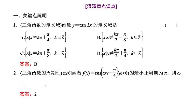 (新高考)高考数学一轮考点复习4.3《三角函数的图象与性质》课件 第6页