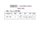 (新高考)高考数学一轮考点复习4.4《函数y＝Asin(ωx＋φ)的图象及三角函数模型的简单应用》课件 (含解析)