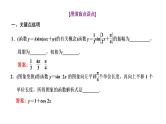 (新高考)高考数学一轮考点复习4.4《函数y＝Asin(ωx＋φ)的图象及三角函数模型的简单应用》课件 (含解析)