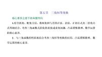 (新高考)高考数学一轮考点复习4.5《三角恒等变换》课件 (含解析)
