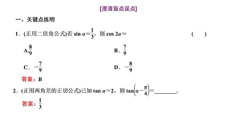 (新高考)高考数学一轮考点复习4.5《三角恒等变换》课件 第5页