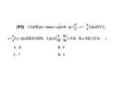 (新高考)高考数学一轮考点复习4.6《三角函数图象与性质的综合问题》课件 (含解析)