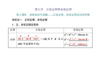 (新高考)高考数学一轮考点复习4.7.1《正弦定理、余弦定理及应用举例》课件 (含解析)