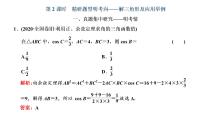 (新高考)高考数学一轮考点复习4.7.2《解三角形及应用举例》课件 (含解析)