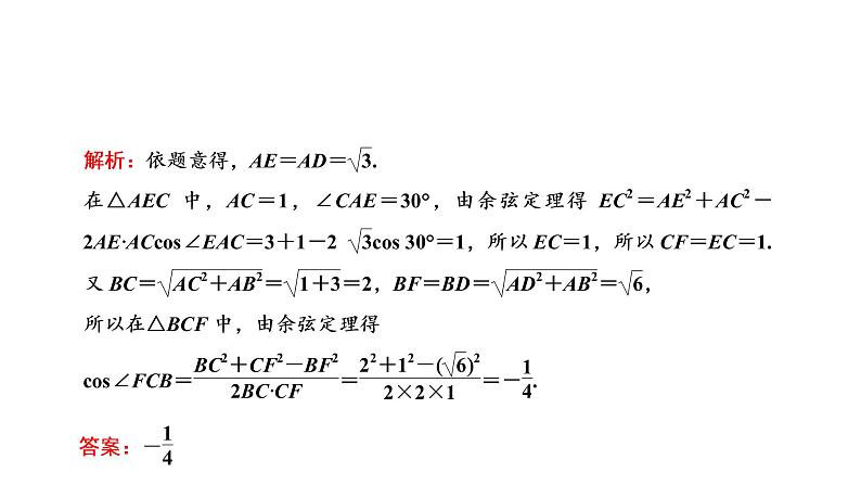 (新高考)高考数学一轮考点复习4.7.2《解三角形及应用举例》课件 (含解析)02