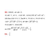 (新高考)高考数学一轮考点复习4.7.2《解三角形及应用举例》课件 (含解析)