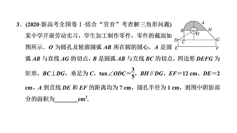(新高考)高考数学一轮考点复习4.7.2《解三角形及应用举例》课件 (含解析)03