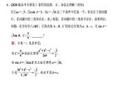 (新高考)高考数学一轮考点复习4.7.2《解三角形及应用举例》课件 (含解析)