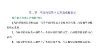 (新高考)高考数学一轮考点复习5.2《平面向量基本定理及坐标表示》课件 (含解析)
