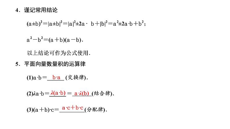 (新高考)高考数学一轮考点复习5.3.1《平面向量的数量积》课件 第4页