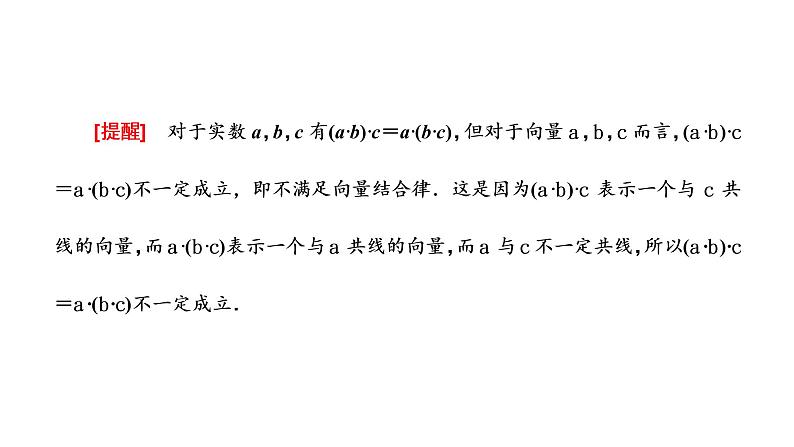 (新高考)高考数学一轮考点复习5.3.1《平面向量的数量积》课件 第5页