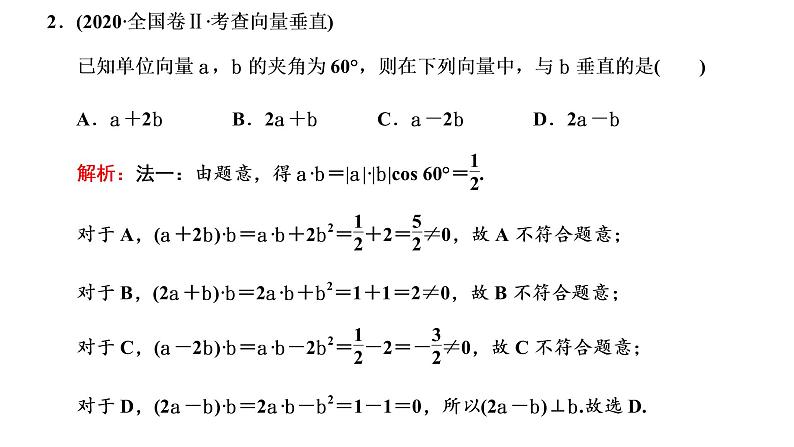 (新高考)高考数学一轮考点复习5.3.2《平面向量的数量积及应用》课件 第2页