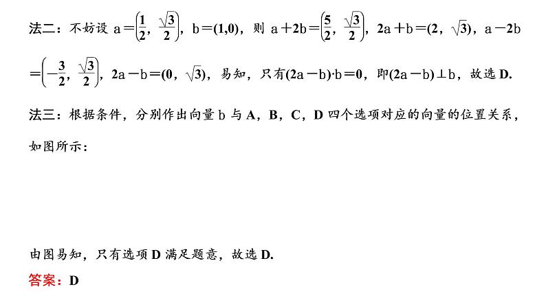 (新高考)高考数学一轮考点复习5.3.2《平面向量的数量积及应用》课件 第3页