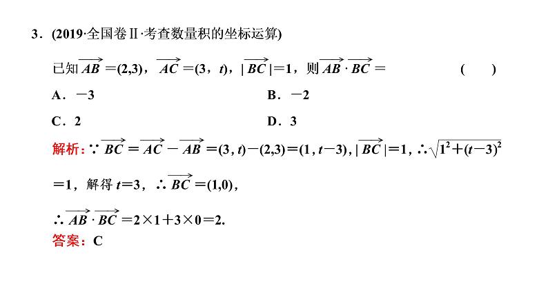 (新高考)高考数学一轮考点复习5.3.2《平面向量的数量积及应用》课件 第4页