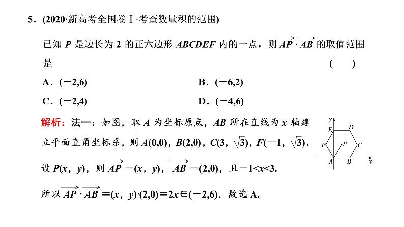 (新高考)高考数学一轮考点复习5.3.2《平面向量的数量积及应用》课件 第6页